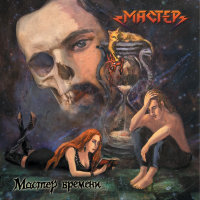 CD-диск с новым альбомом "Мастер Времени"
